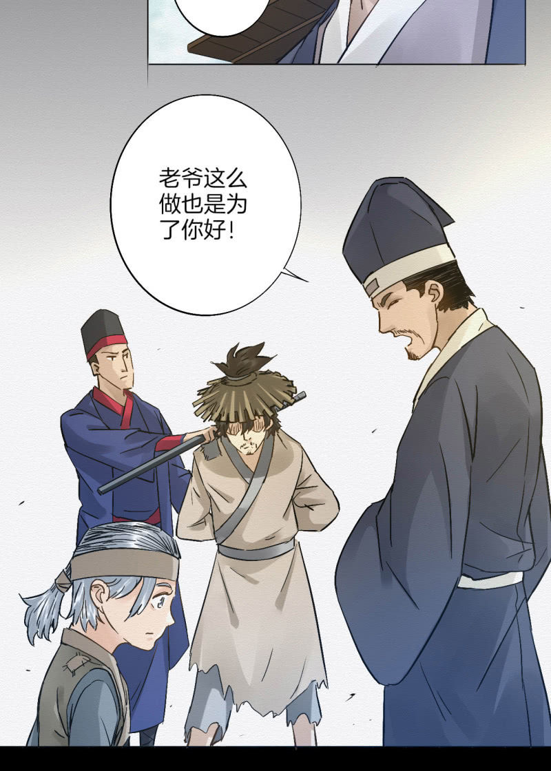 《谢东风》叫花子 第12页