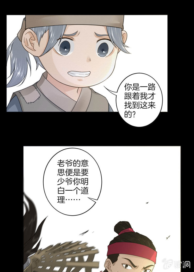 《谢东风》叫花子 第13页