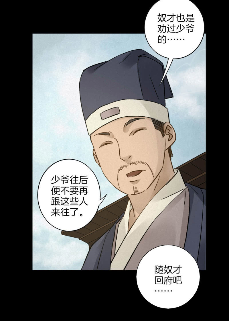 《谢东风》叫花子 第16页