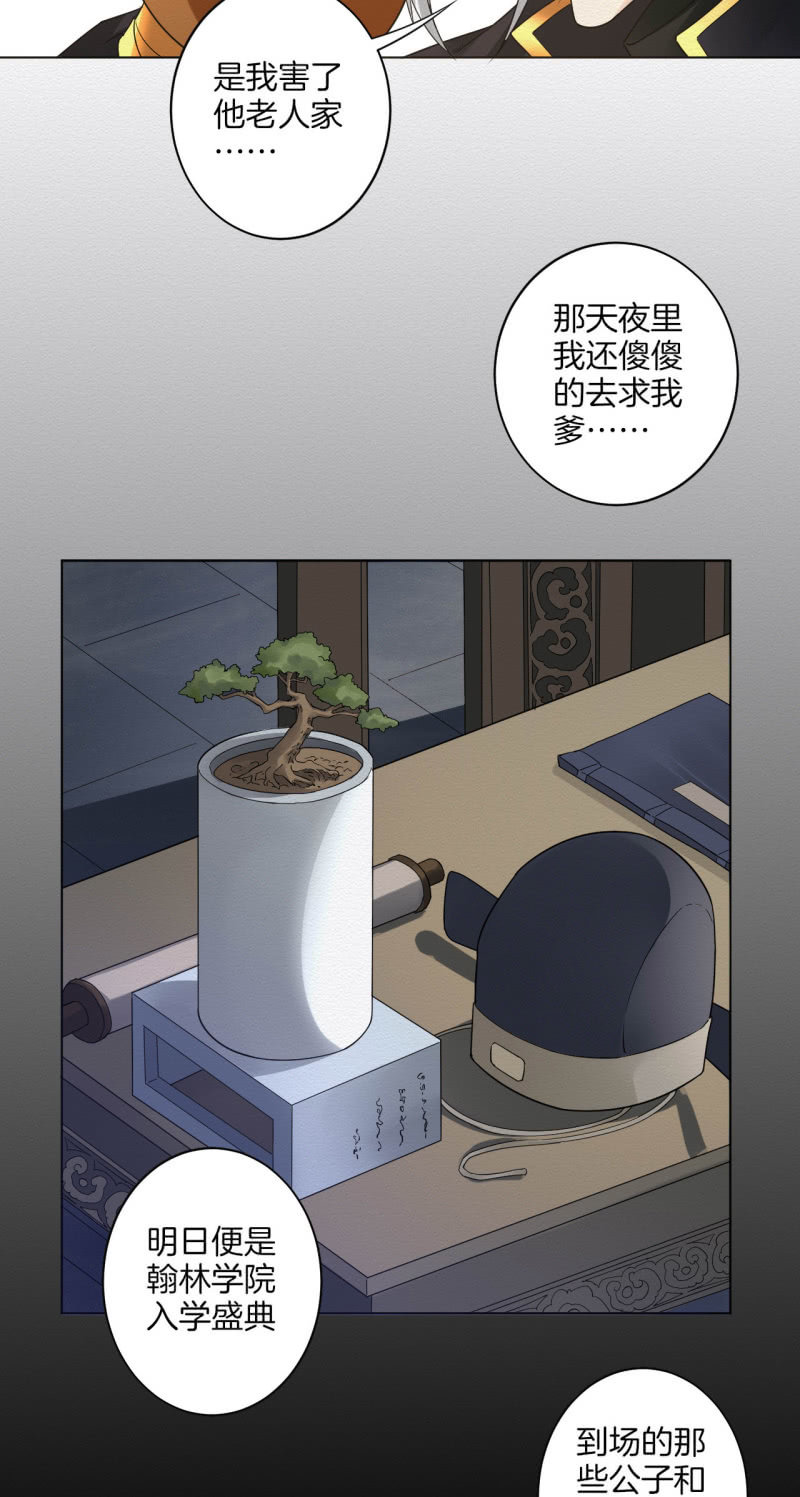 《谢东风》叫花子 第18页