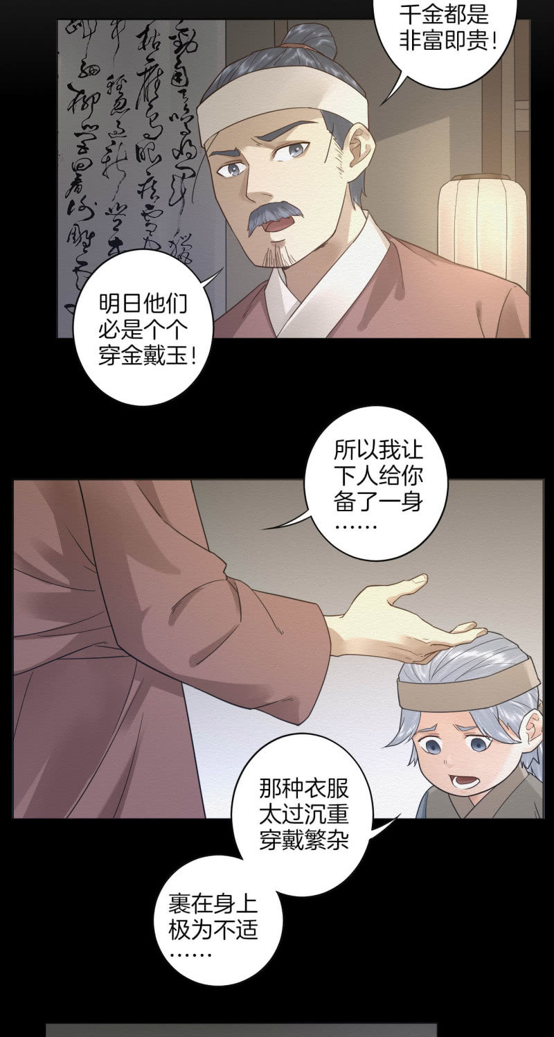 《谢东风》叫花子 第19页