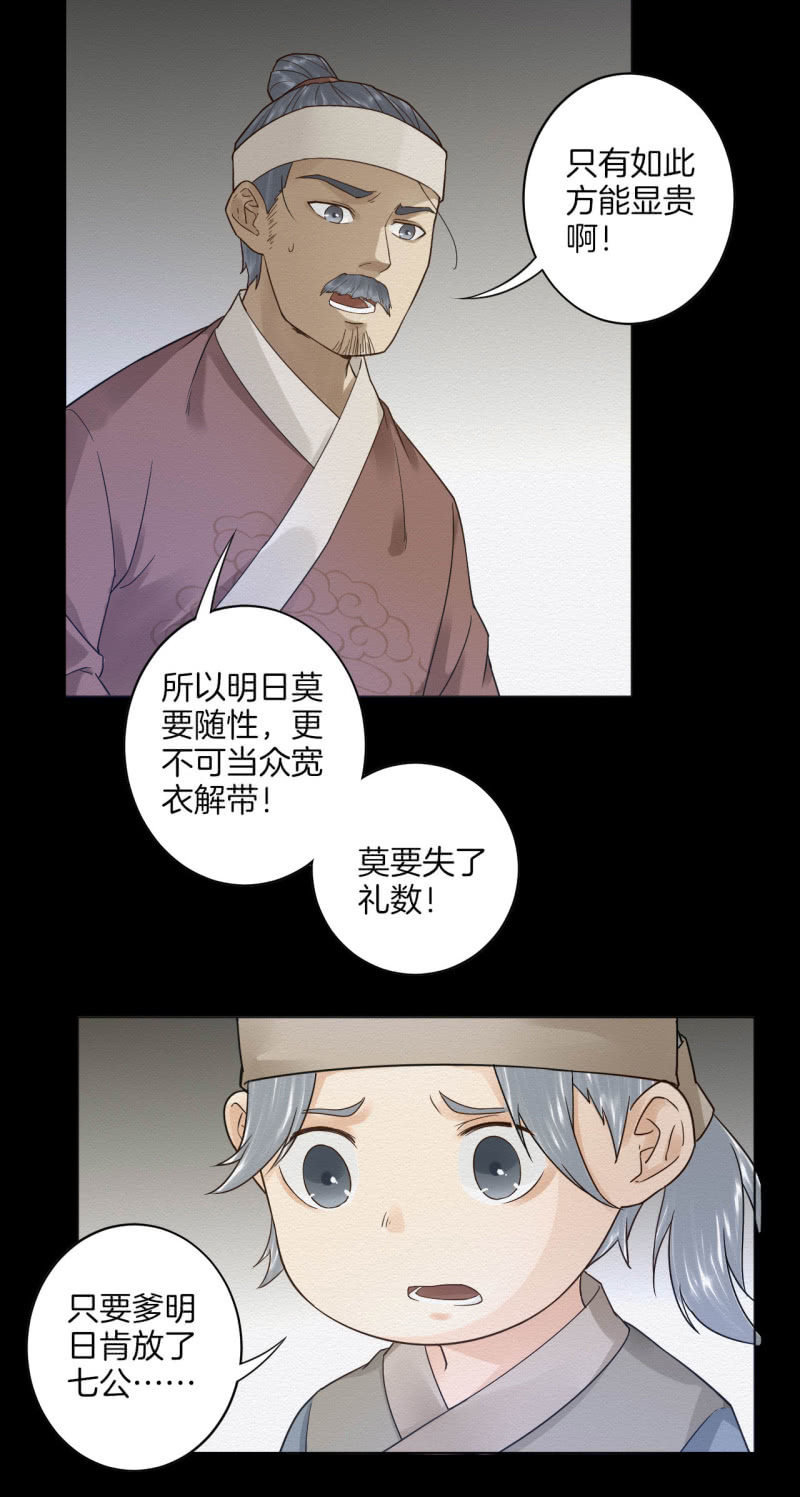 《谢东风》叫花子 第20页