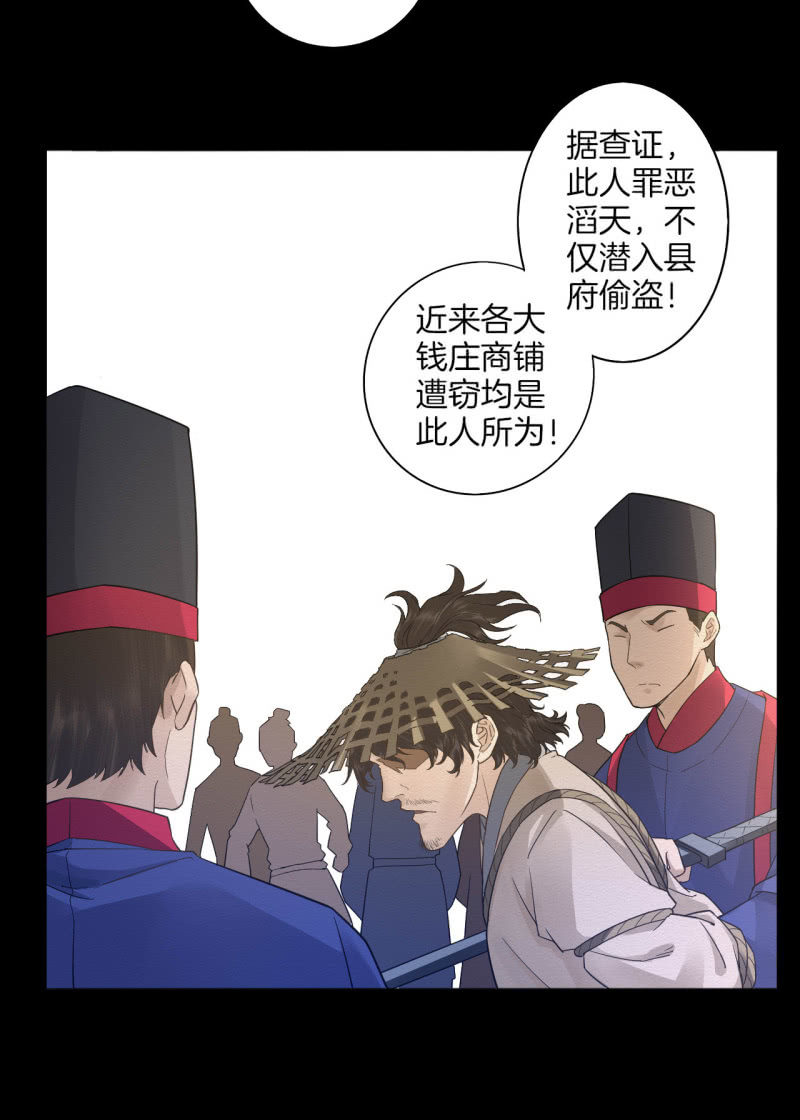 《谢东风》叫花子 第23页
