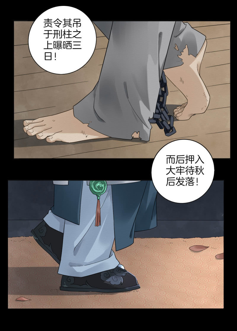 《谢东风》叫花子 第24页