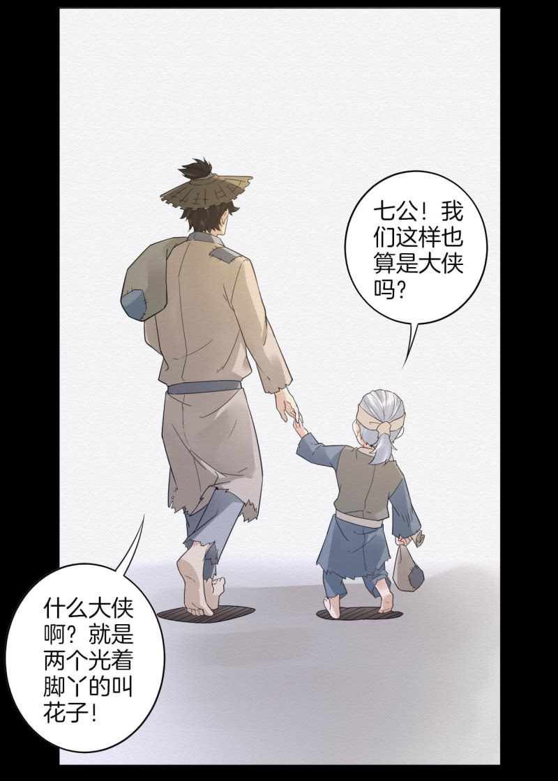 《谢东风》叫花子 第28页
