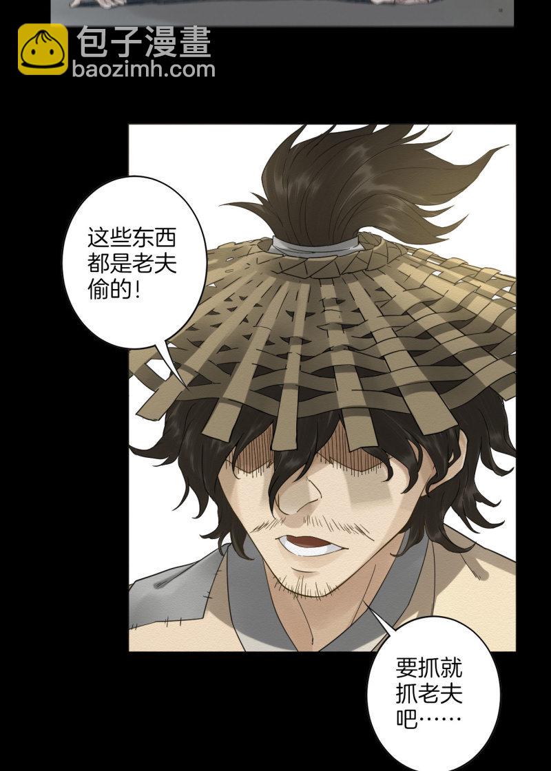 《谢东风》叫花子 第2页