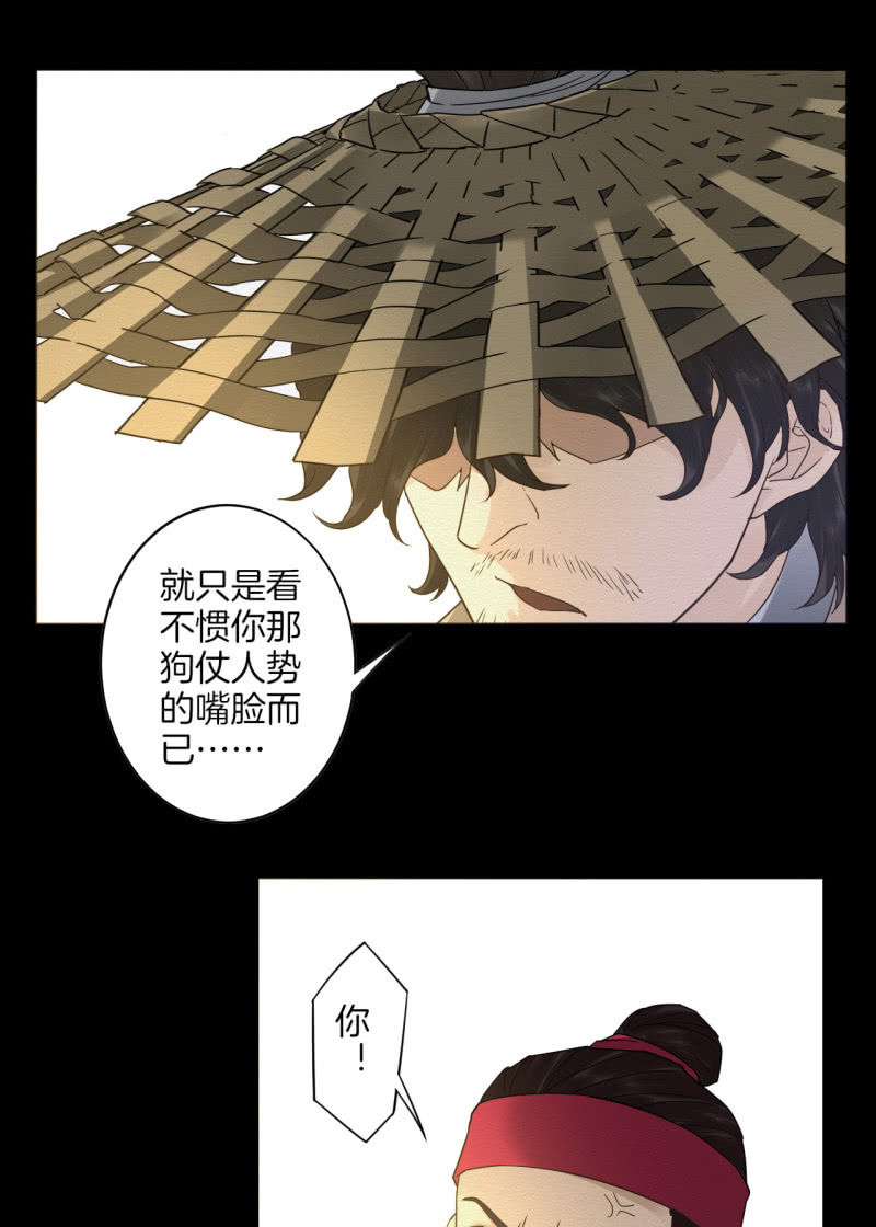 《谢东风》叫花子 第7页