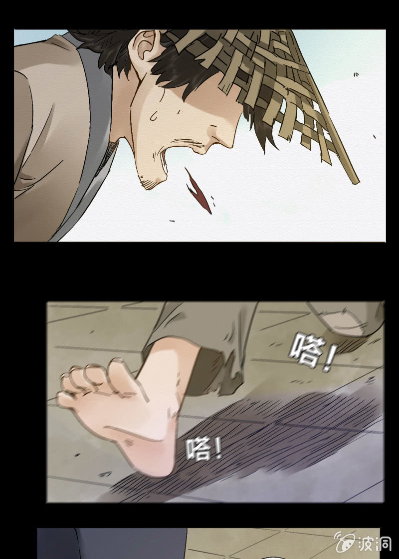 《谢东风》叫花子 第9页