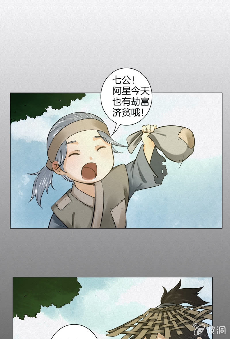 《谢东风》七公 第13页