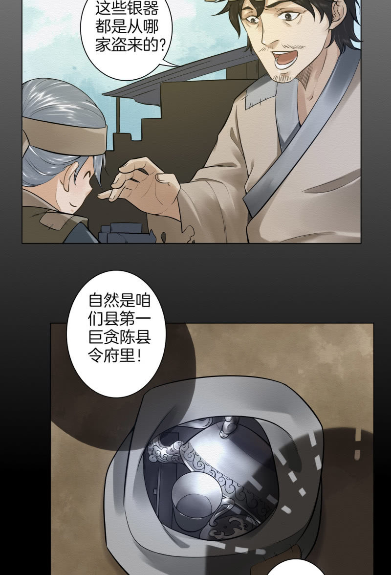 《谢东风》七公 第14页