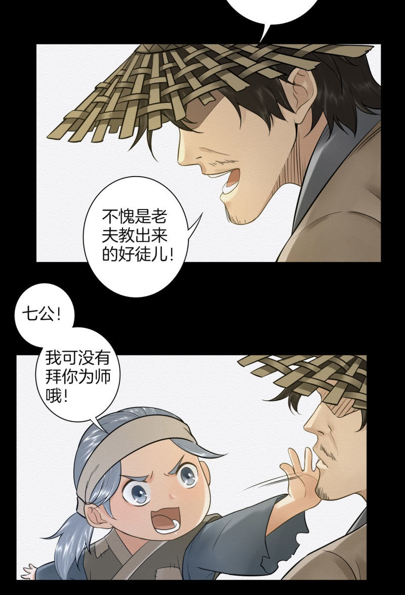 《谢东风》七公 第16页