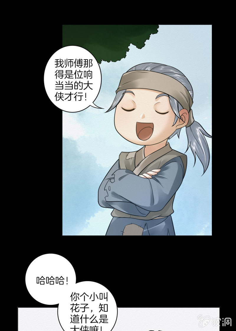 《谢东风》七公 第17页