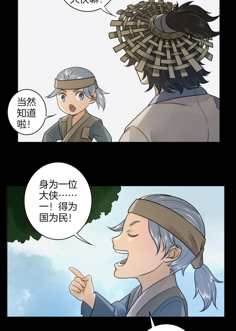 《谢东风》七公 第18页