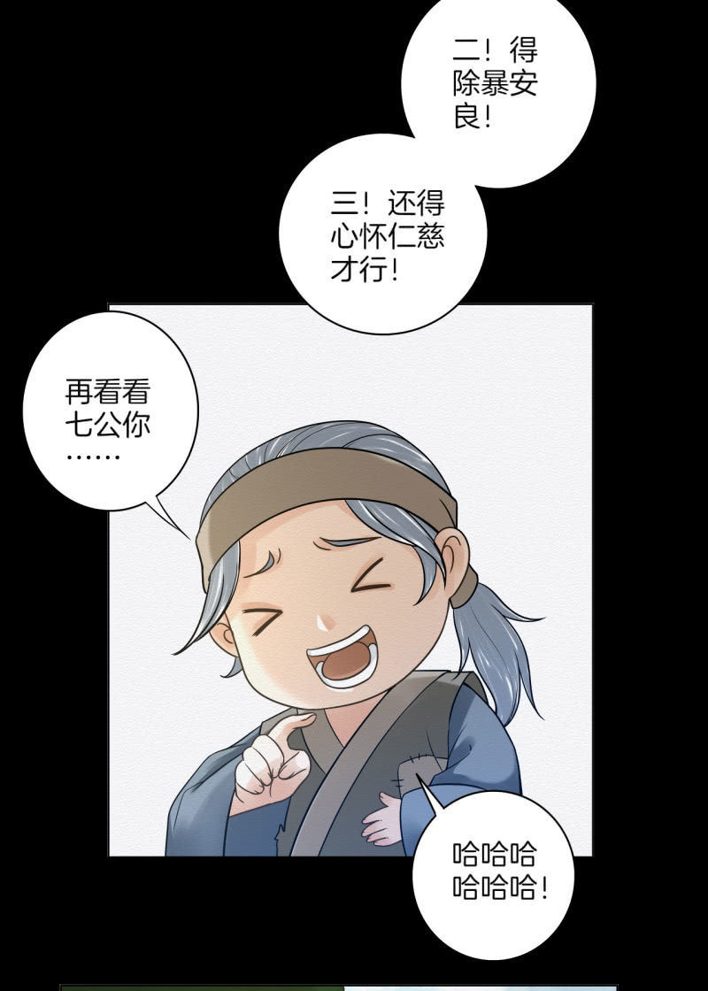 《谢东风》七公 第19页