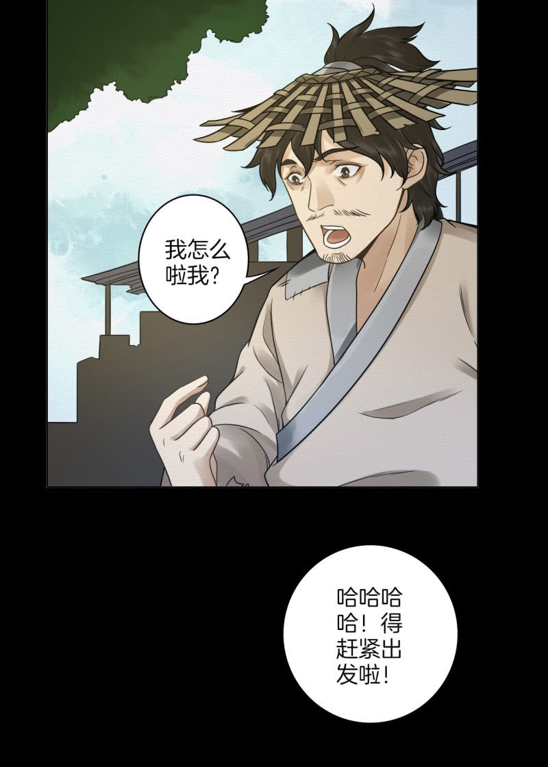 《谢东风》七公 第20页