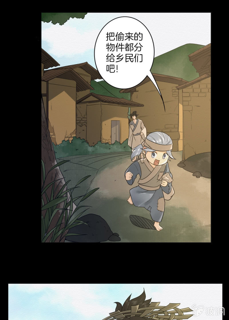《谢东风》七公 第21页