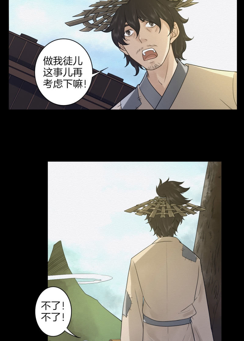 《谢东风》七公 第22页