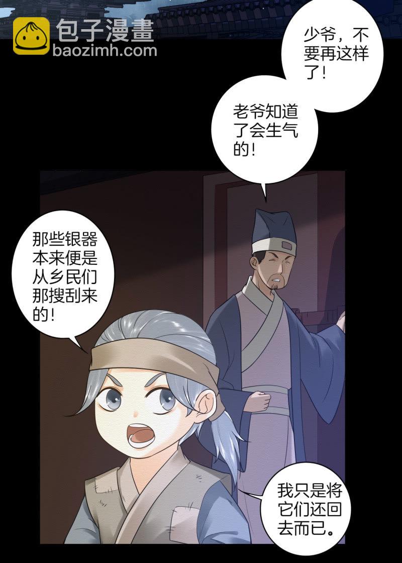 《谢东风》七公 第24页