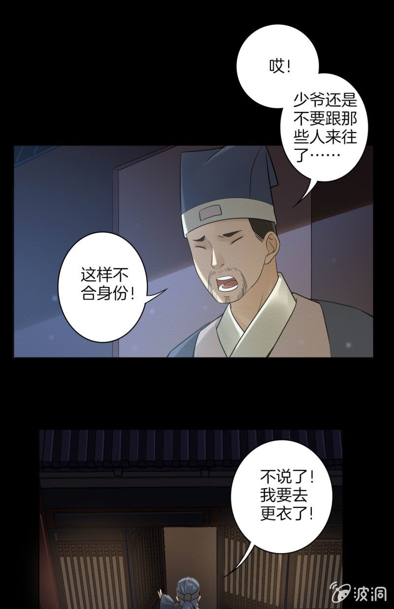 《谢东风》七公 第25页