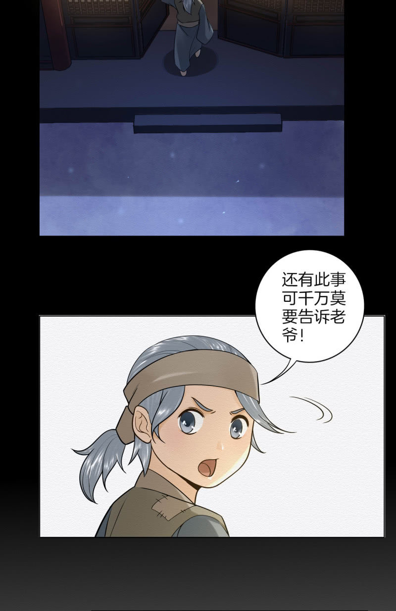 《谢东风》七公 第26页