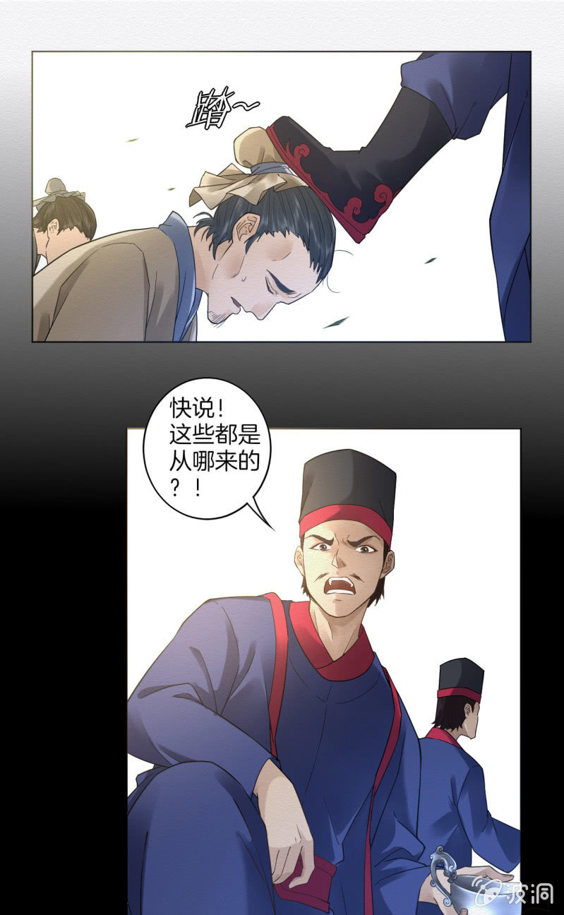 《谢东风》七公 第29页