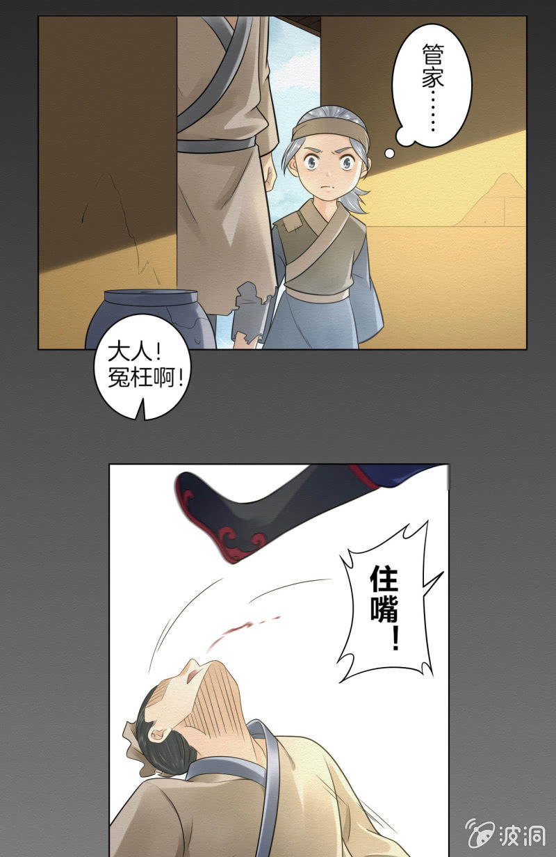《谢东风》七公 第33页