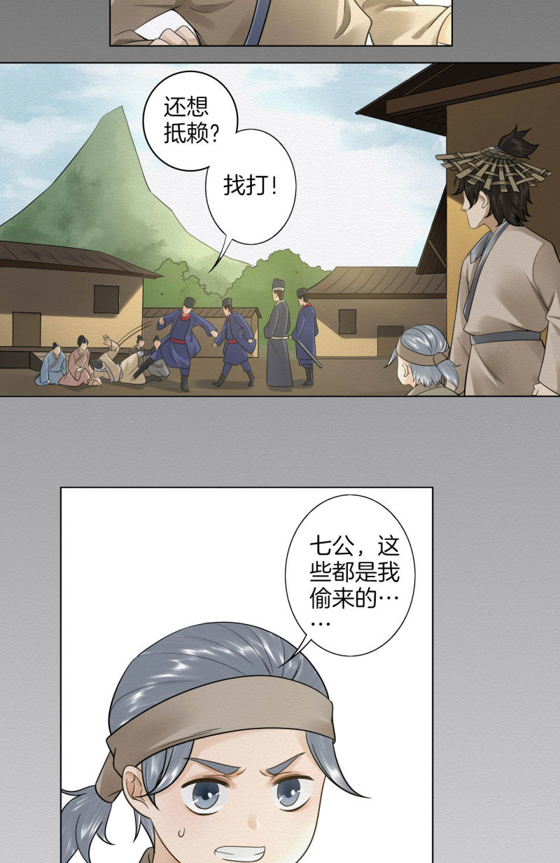 《谢东风》七公 第34页