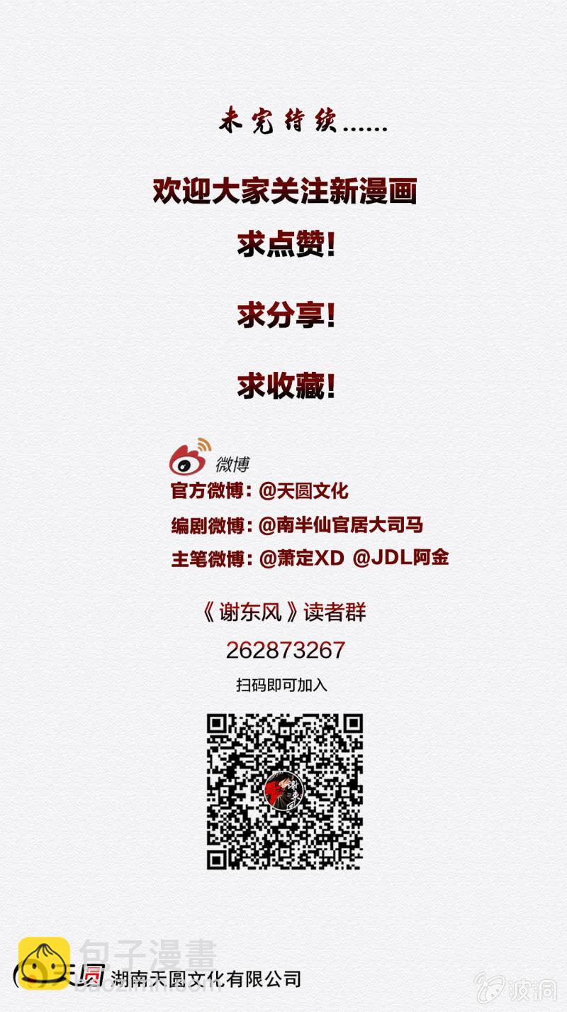《谢东风》七公 第37页