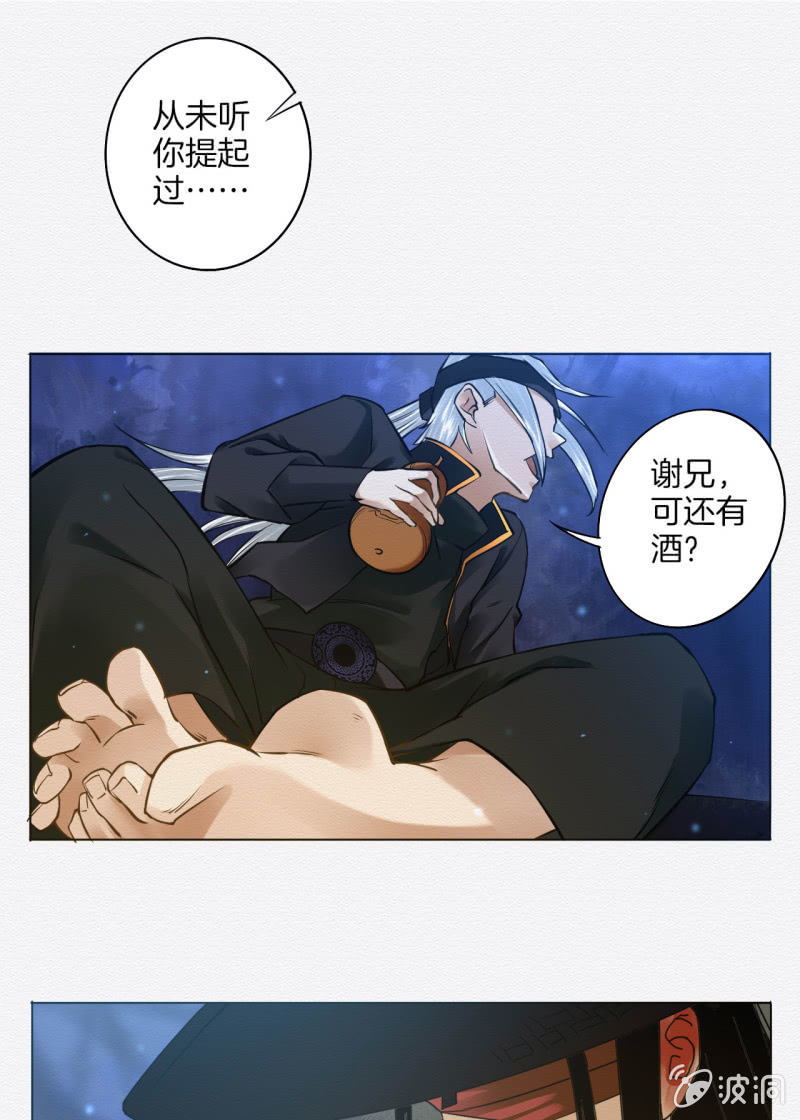 《谢东风》七公 第9页