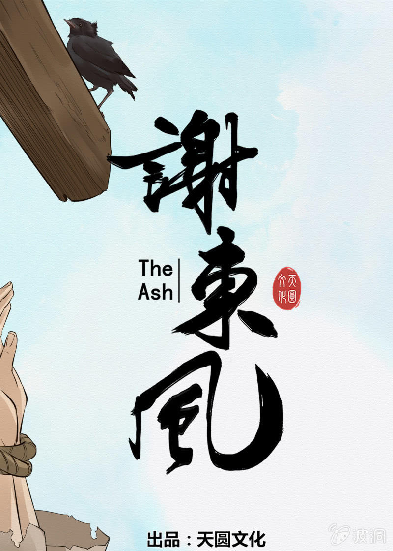 《谢东风》师傅 第1页