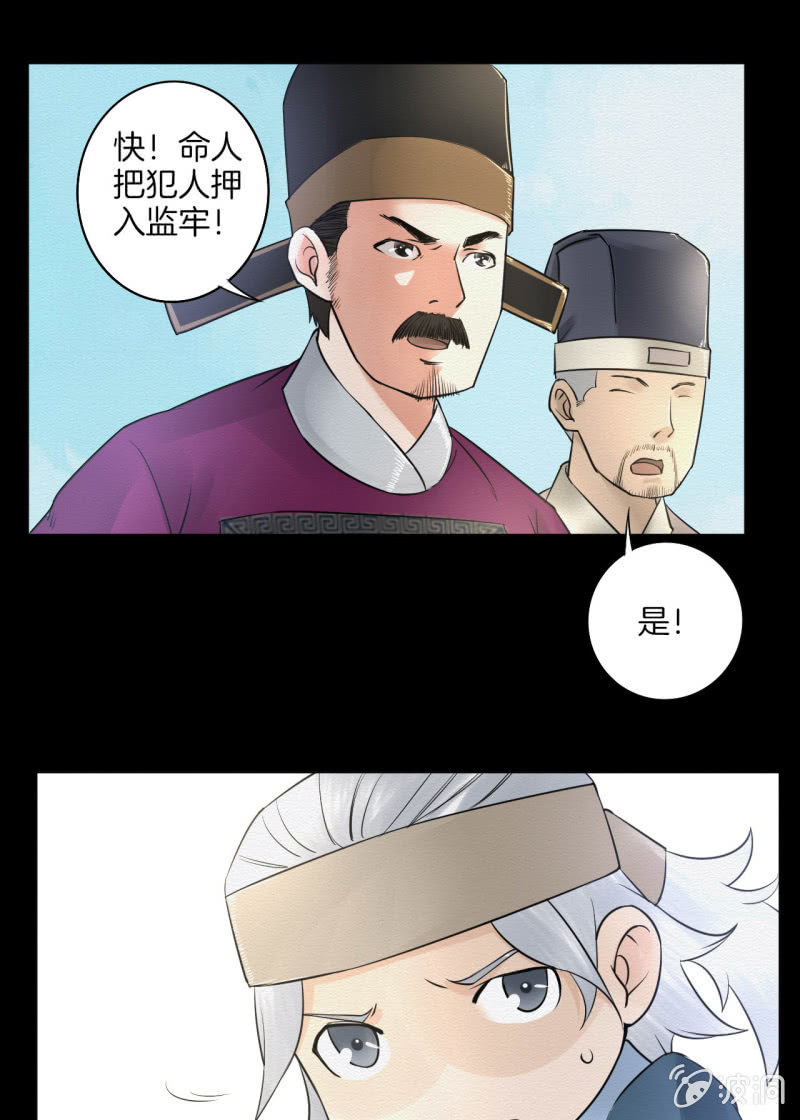《谢东风》师傅 第29页