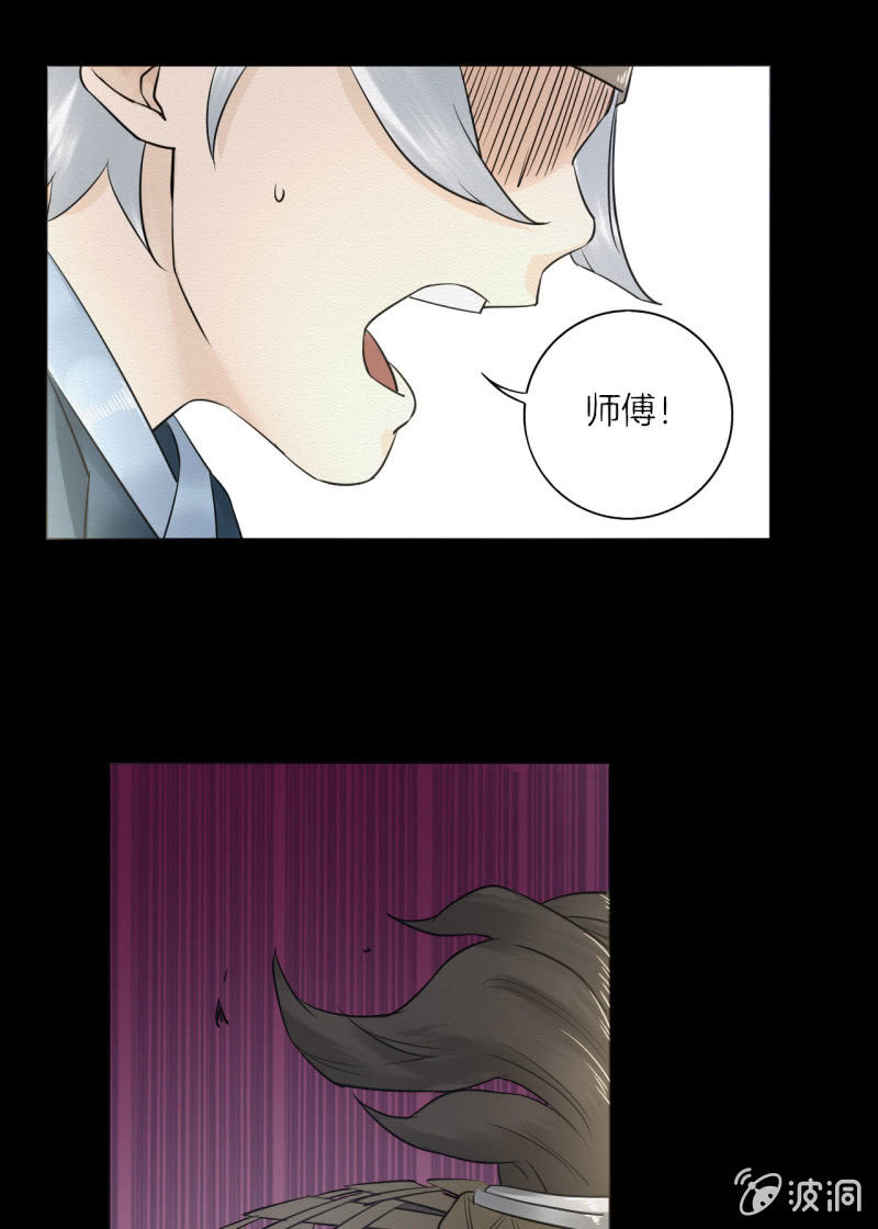 《谢东风》师傅 第33页