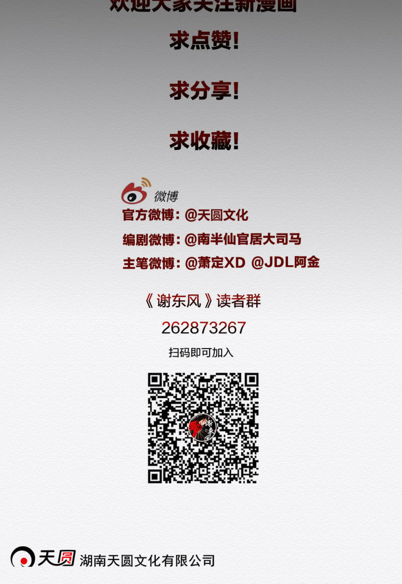 《谢东风》师傅 第36页