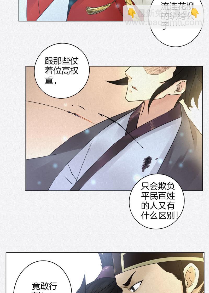 《谢东风》归隐 第10页