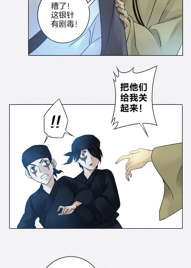 《谢东风》归隐 第15页