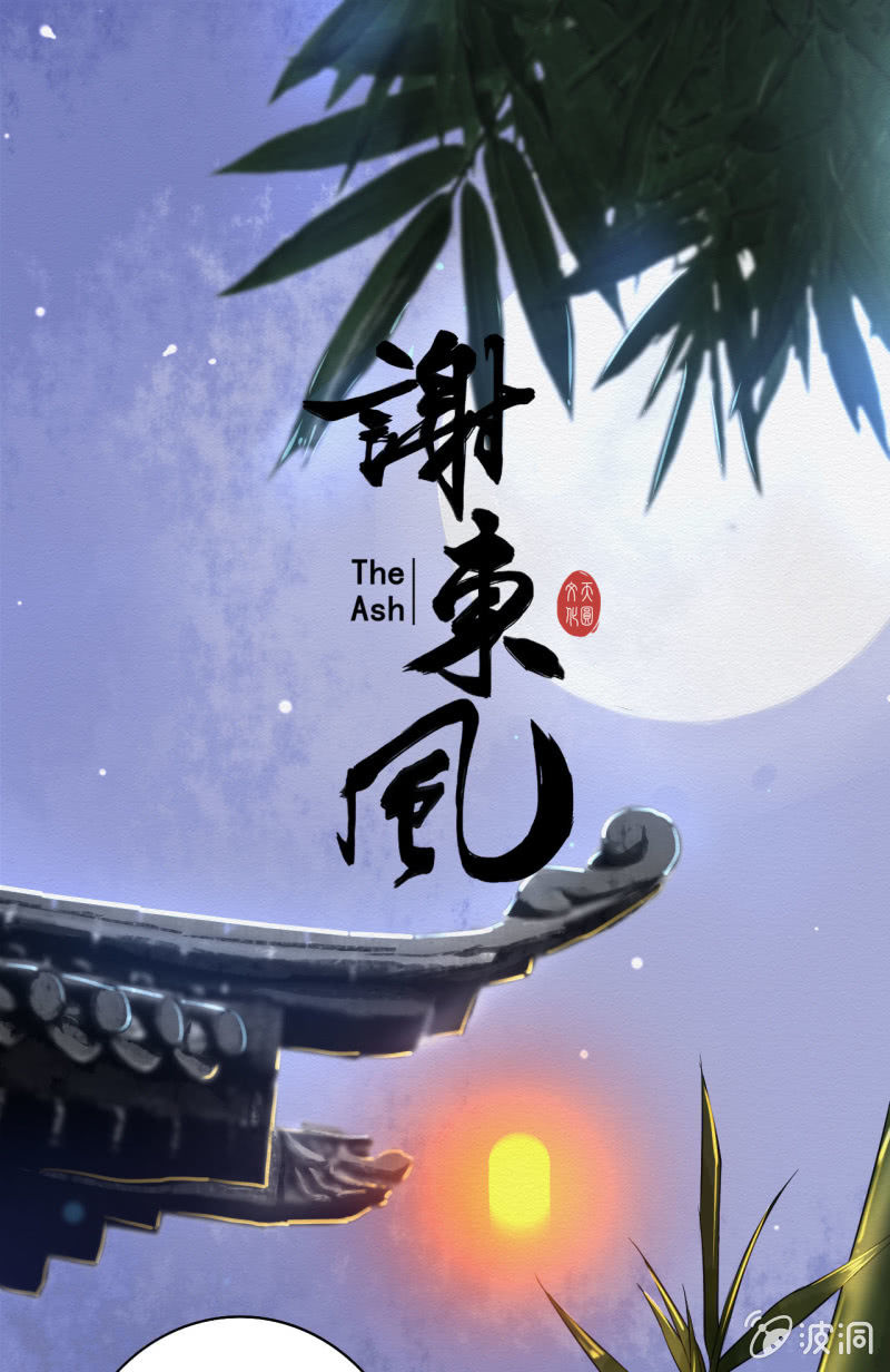 《谢东风》归隐 第1页