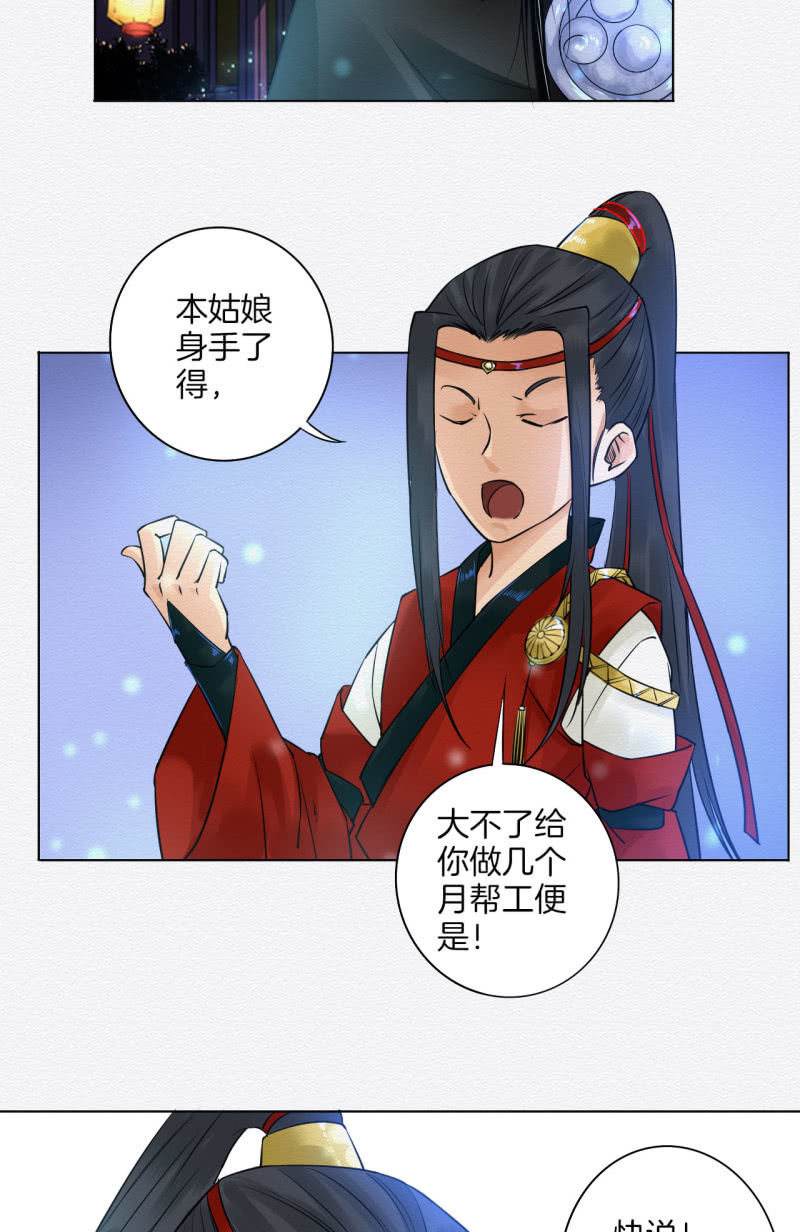 《谢东风》归隐 第23页