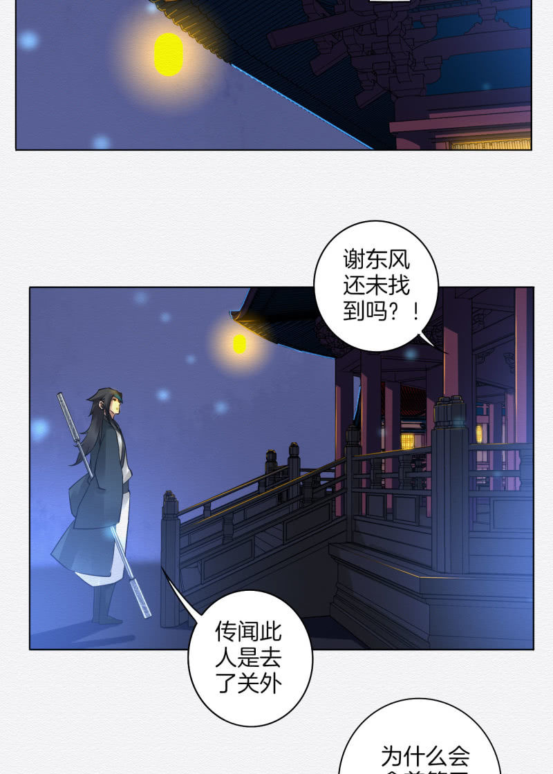 《谢东风》归隐 第26页
