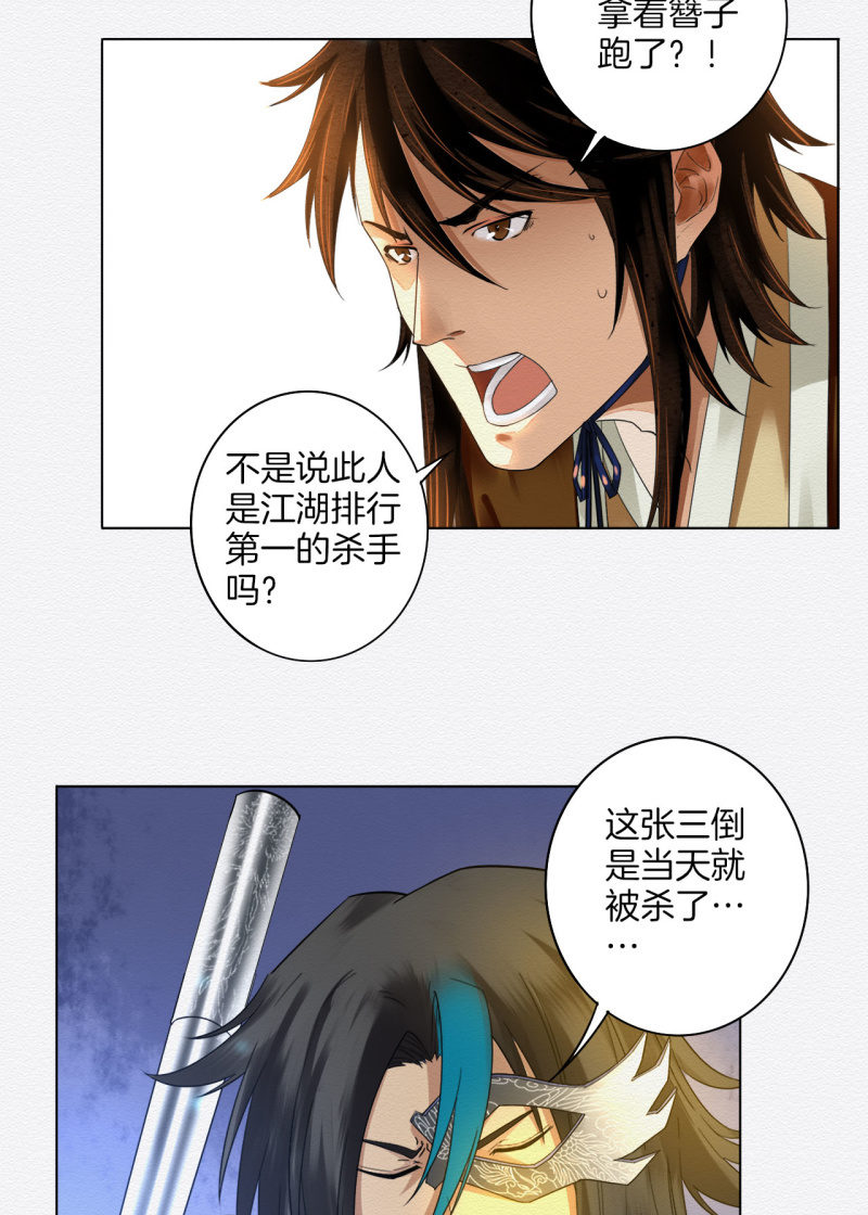 《谢东风》归隐 第27页