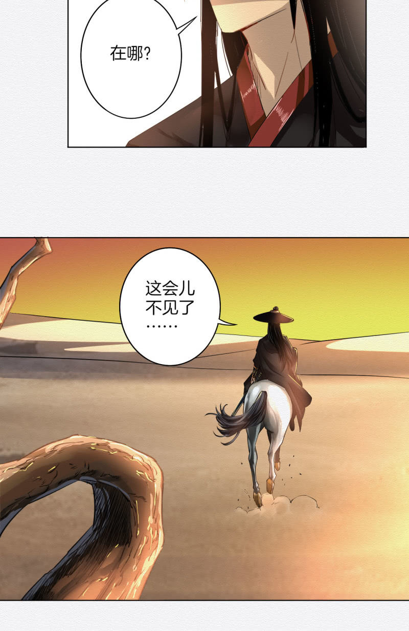 《谢东风》归隐 第32页