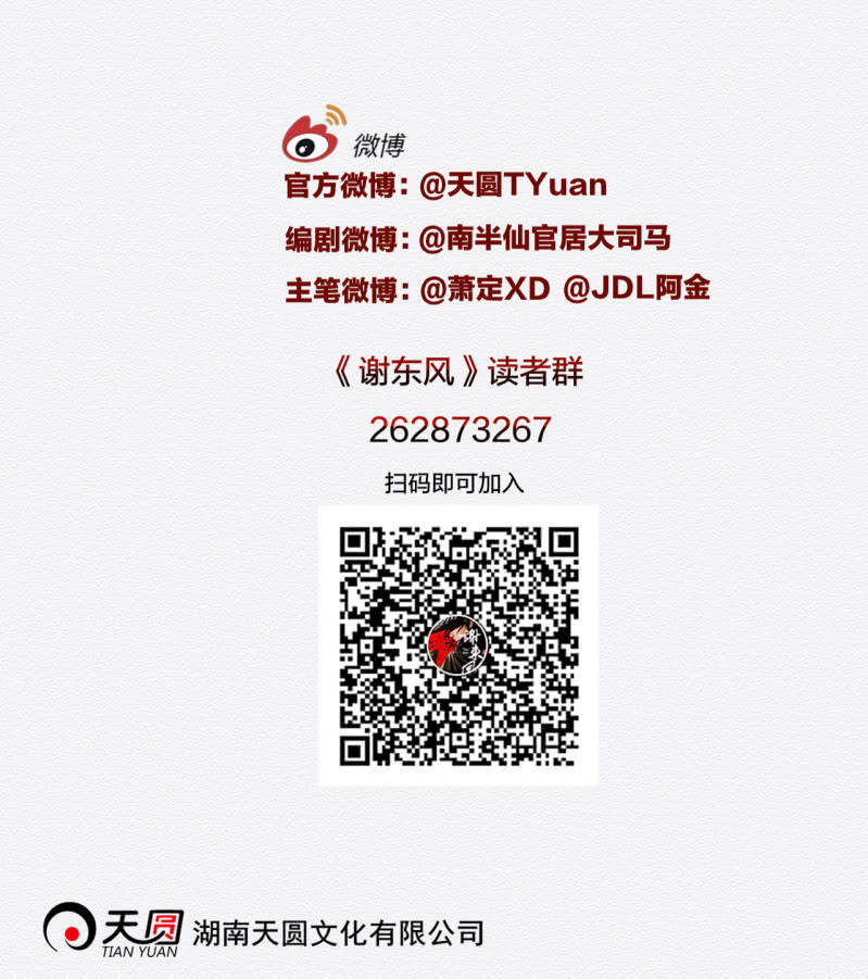 《谢东风》归隐 第36页