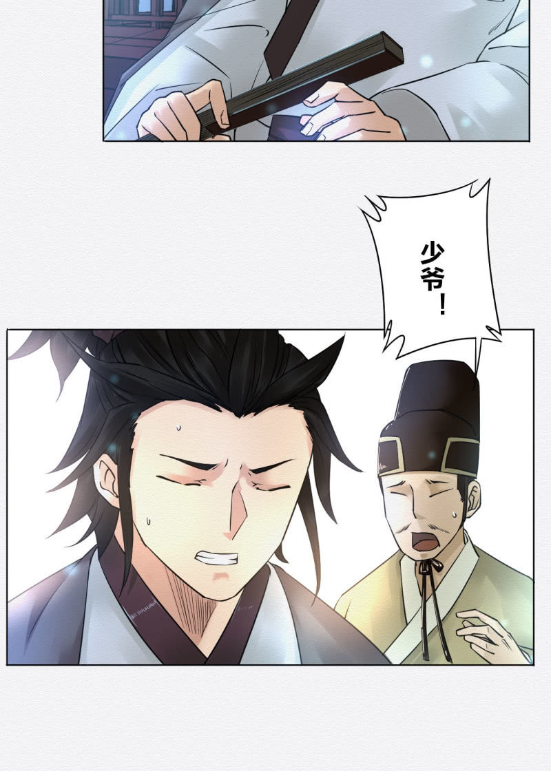 《谢东风》归隐 第8页