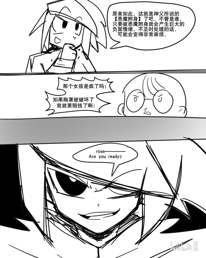 《超杀天使》第三杀 普特斯的恶魔变身? 第5页