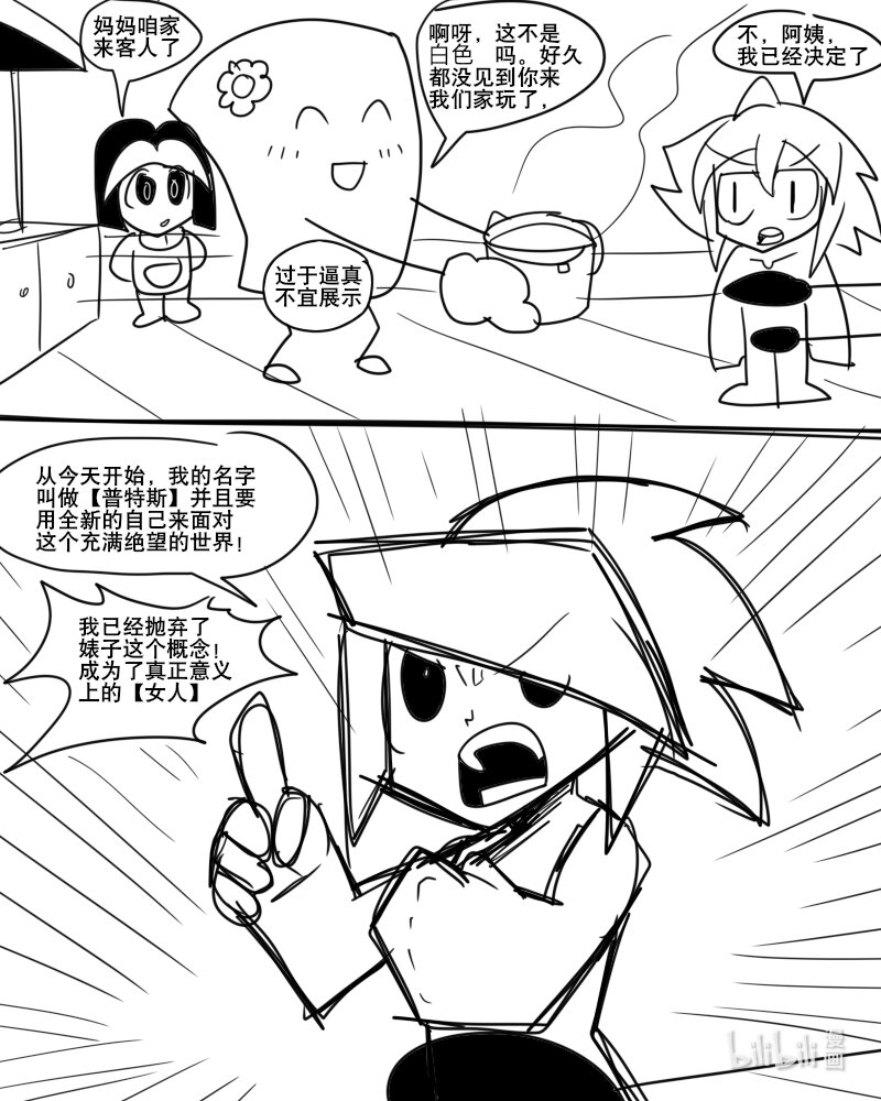 《超杀天使》第一杀 天使普特斯登场? 第10页