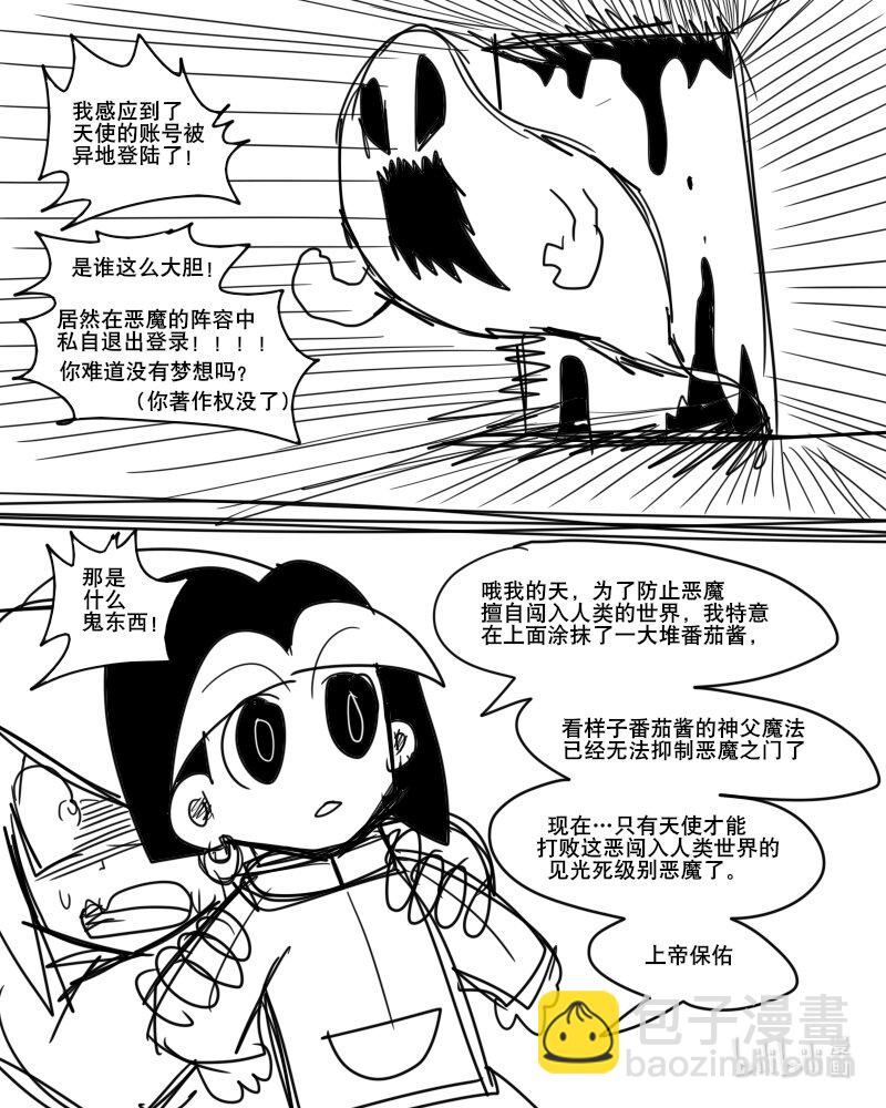 《超杀天使》第一杀 天使普特斯登场? 第12页