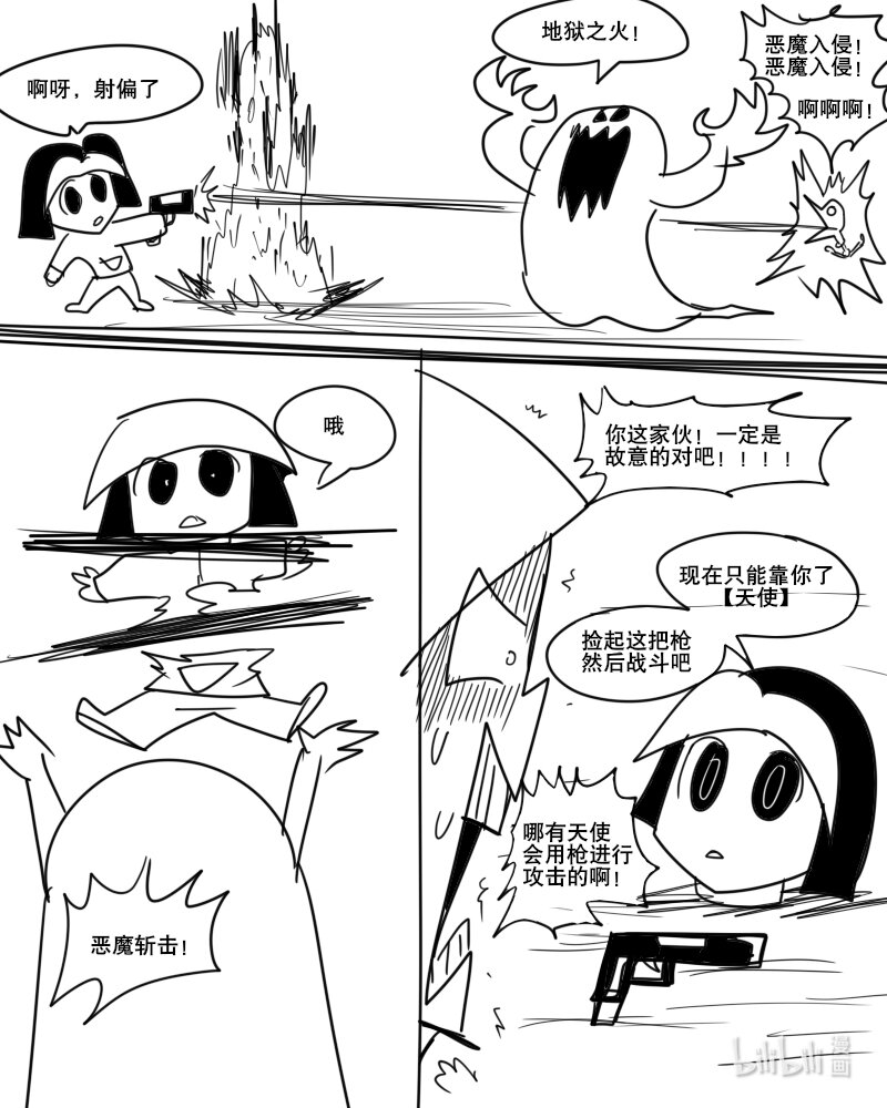《超杀天使》第一杀 天使普特斯登场? 第13页