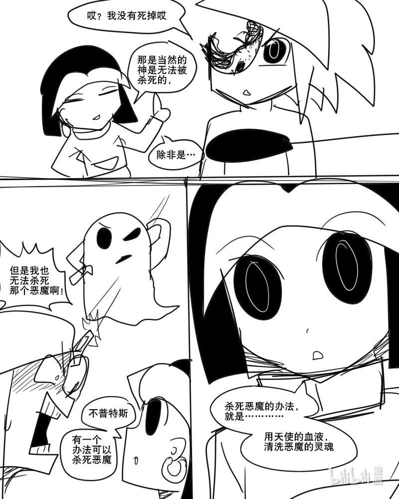 《超杀天使》第一杀 天使普特斯登场? 第15页