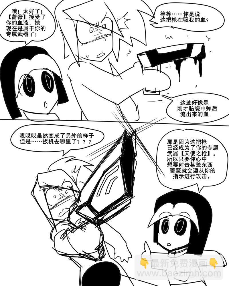 《超杀天使》第一杀 天使普特斯登场? 第16页