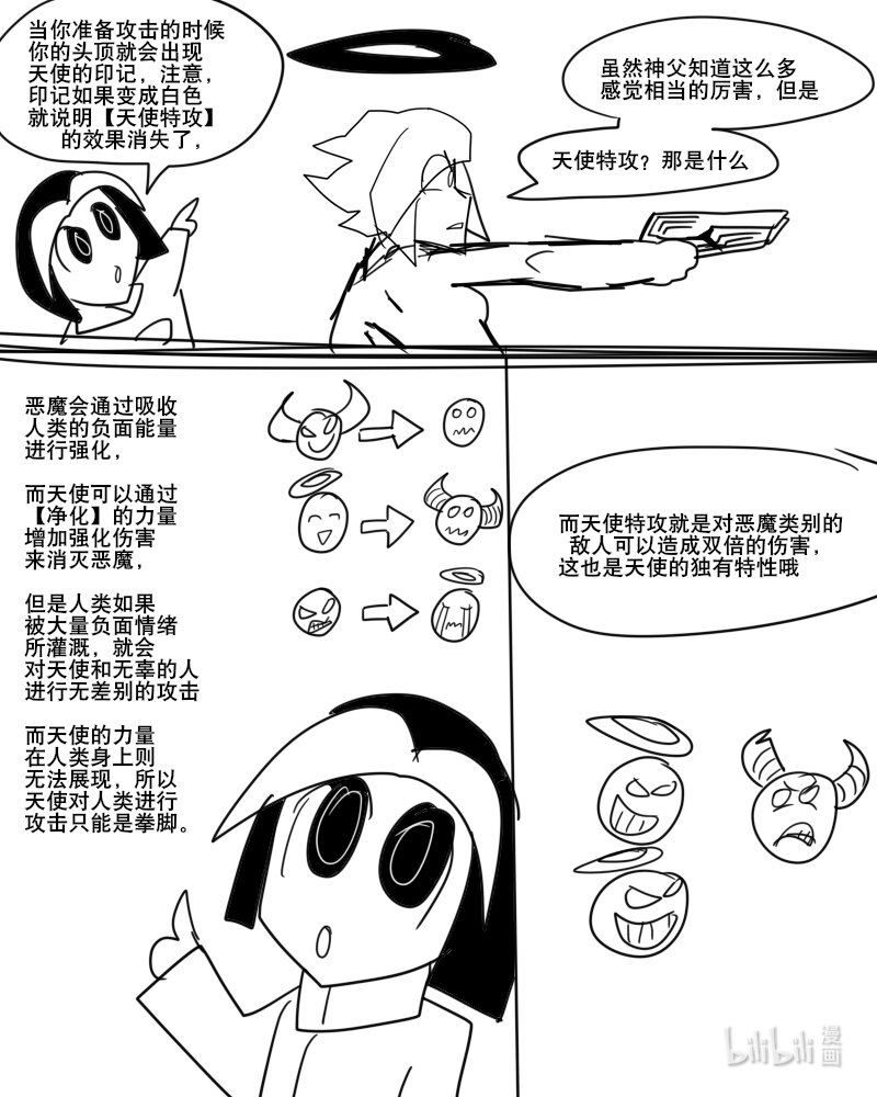 《超杀天使》第一杀 天使普特斯登场? 第17页