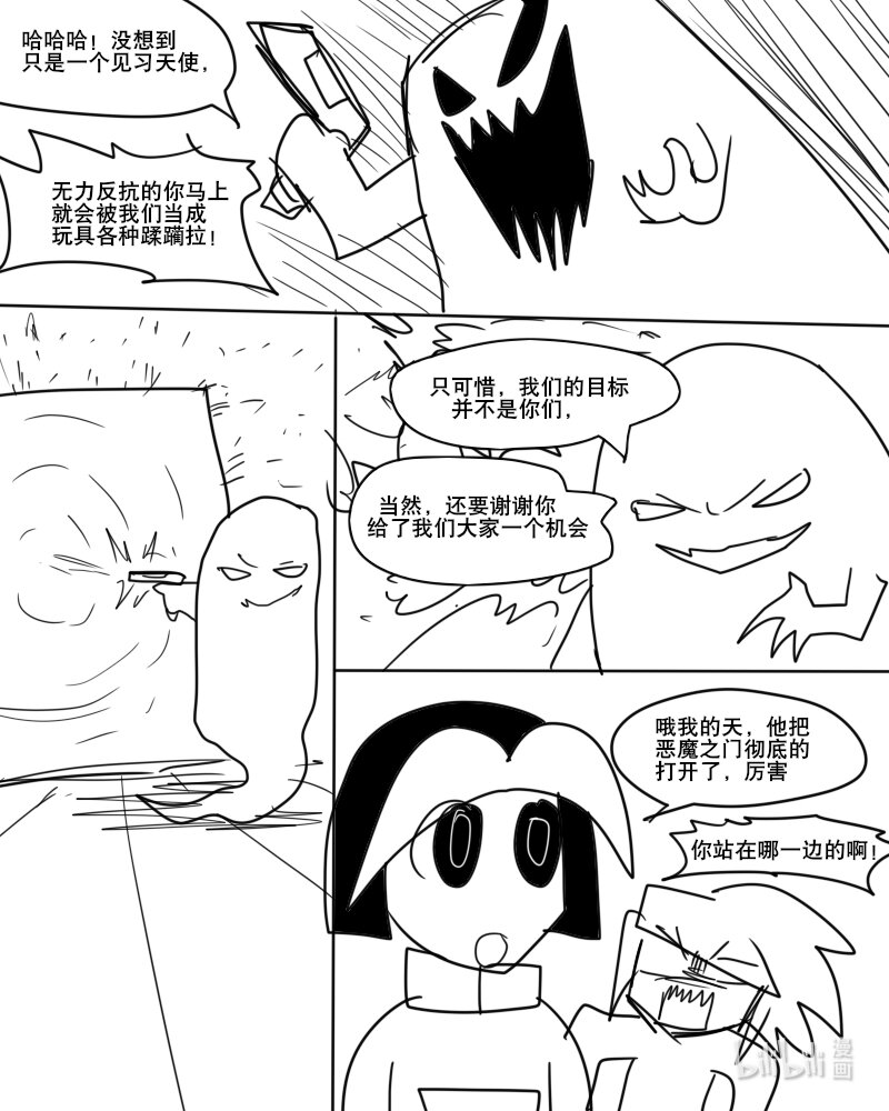 《超杀天使》第一杀 天使普特斯登场? 第20页